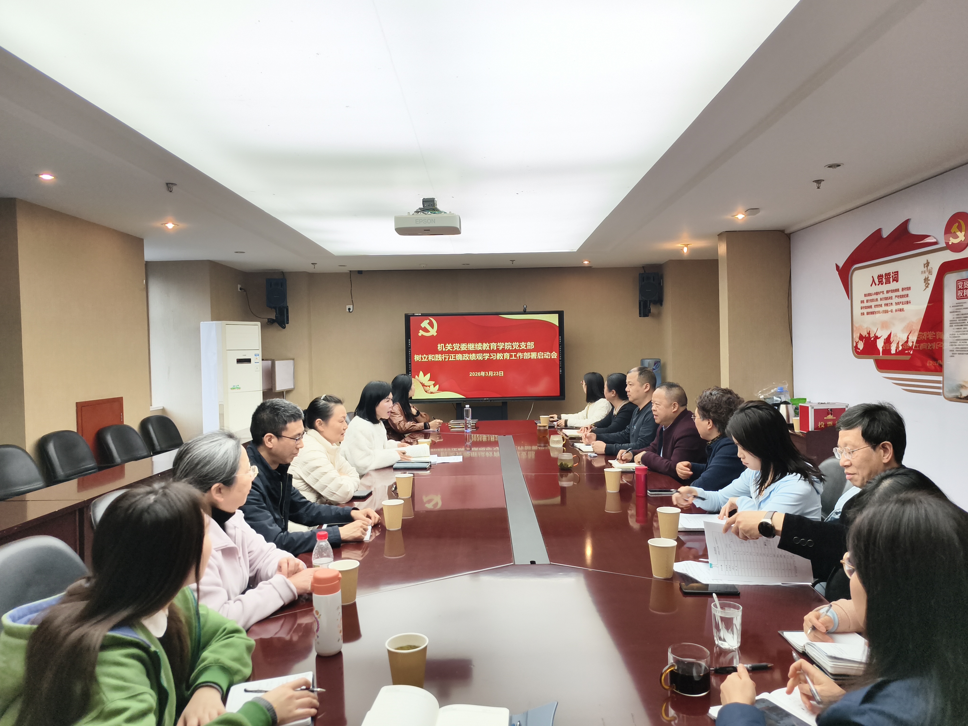 20260323政绩观工作启动会(全体教职工).jpg
