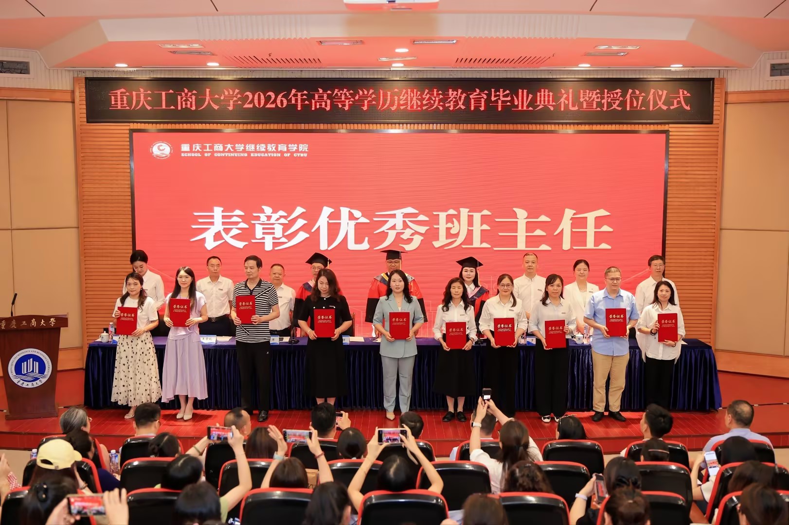 表彰优秀班主任.jpg